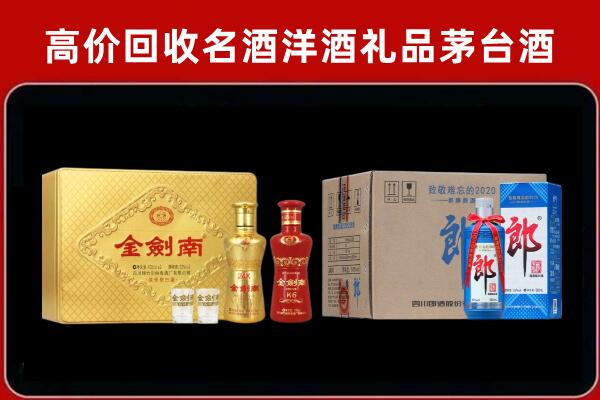 宽城区回收剑南春酒